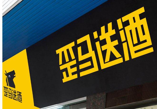 美團(tuán)“歪馬送酒”搶占酒類即時零售賽道，商標(biāo)布局先行